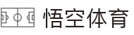 悟空体育官网 | WUKONG SPORTS-官方平台
